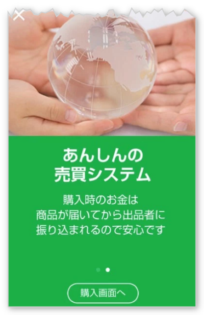 メルカリの購入画面