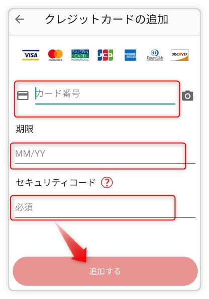 メルカリでクレジットカードを追加