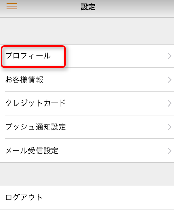 ミンネのプロフィール設定