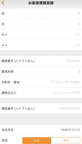 ミンネのお客様情報